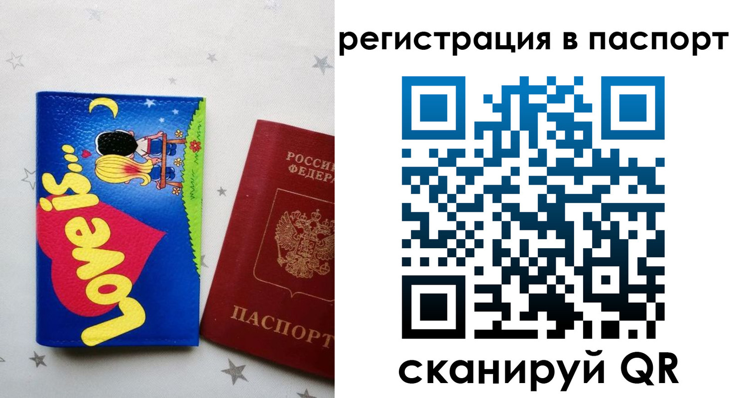 прописка регистрация в Новгородской области