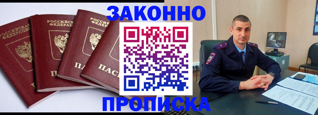 прописка регистрация в Новгородской области