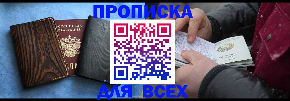 временная прописка в Новгородской области