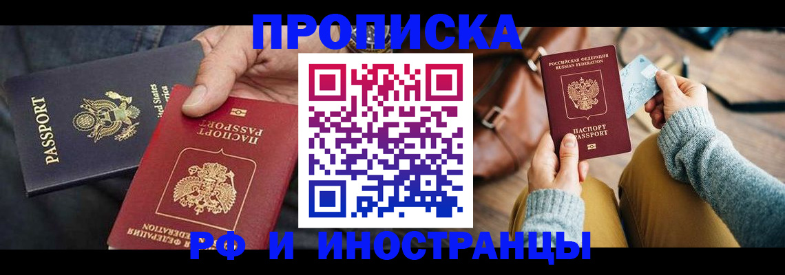 прописка в Новгородской области