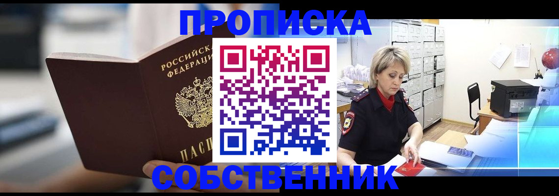 прописка в Новгородской области