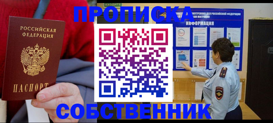 прописка для работы в Новгородской области