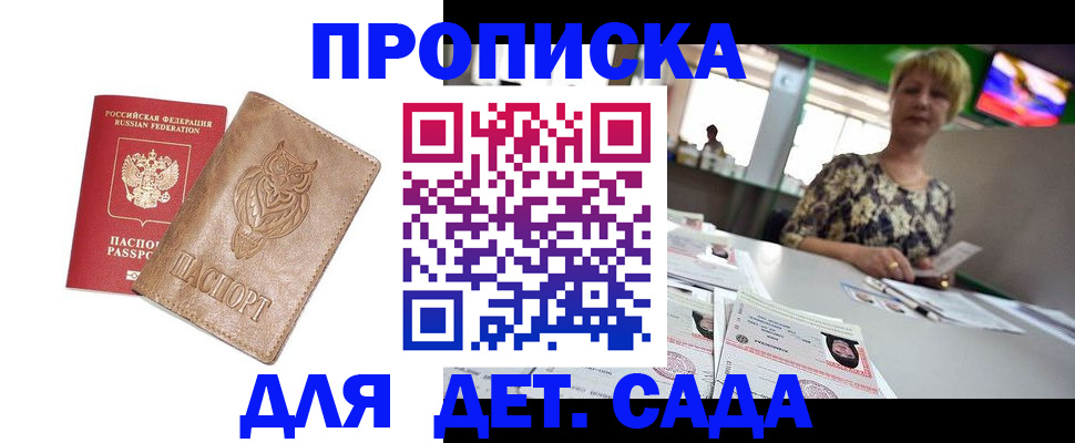 прописка гарантия в Новгородской области