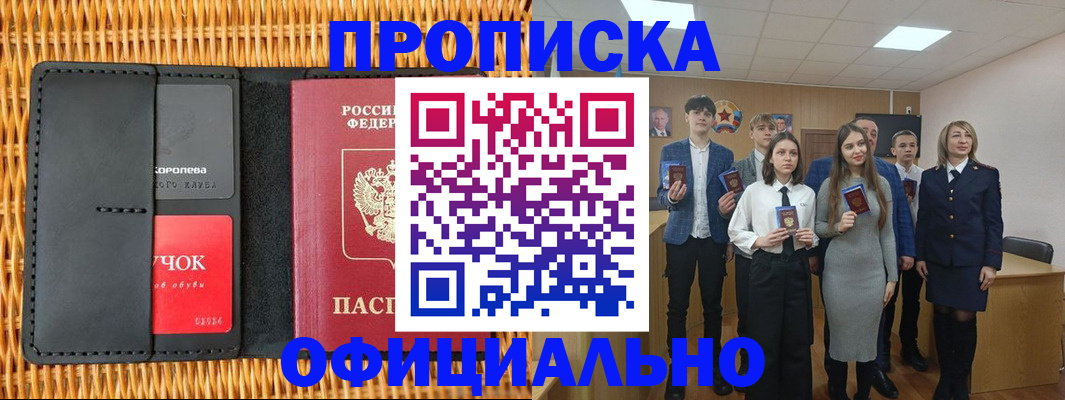 временная прописка в Новгородской области