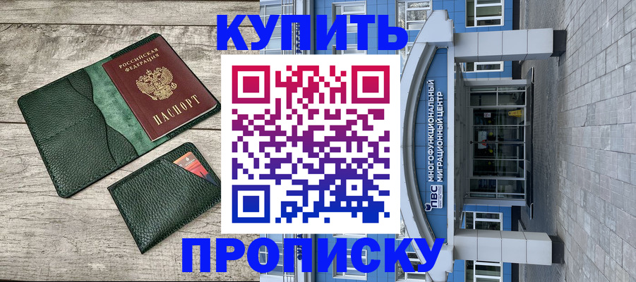 прописка штамп в Новгородской области